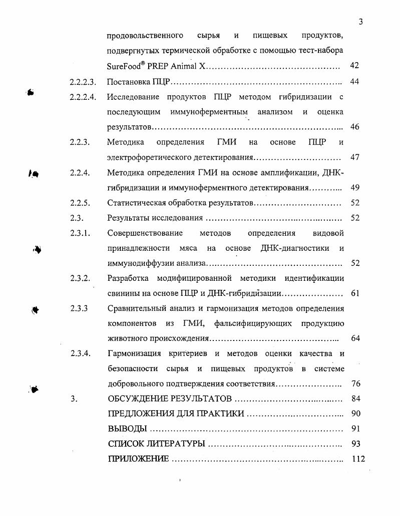 1.3. Идентификация мяса и методы анализа. 