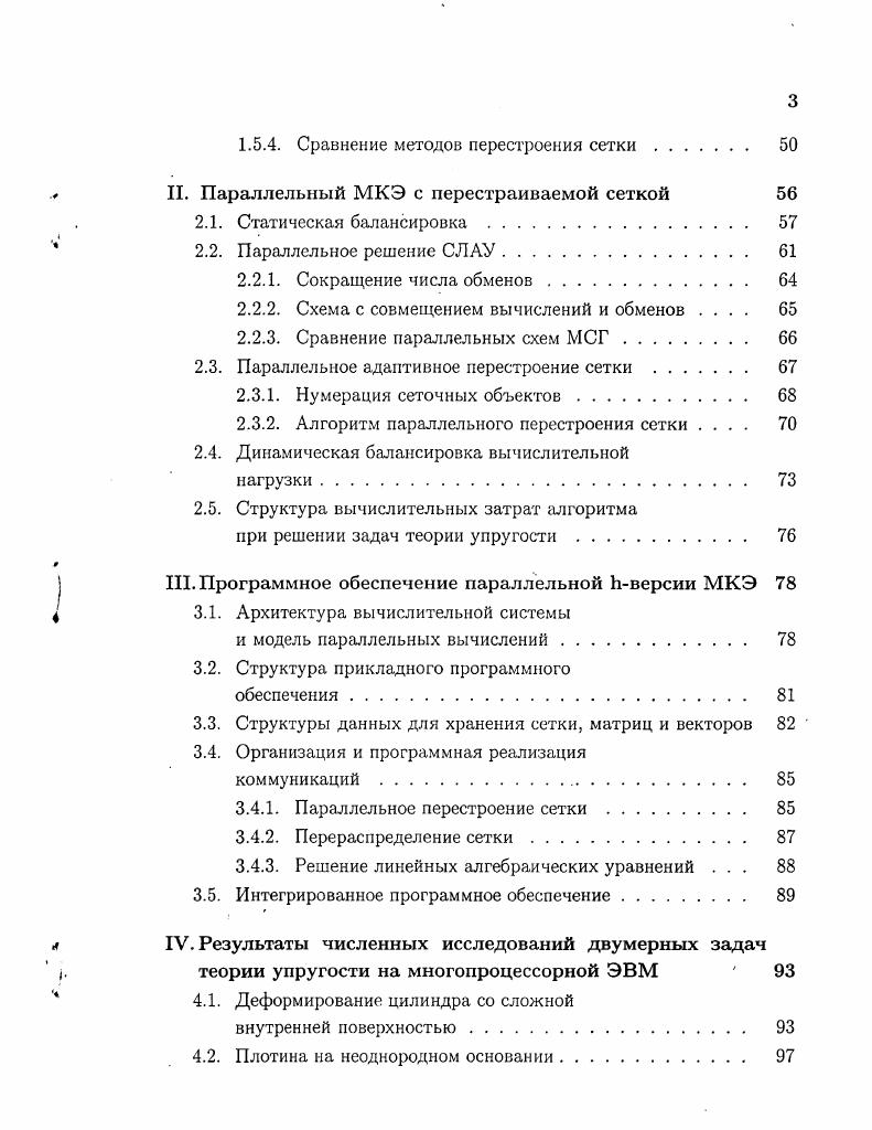 1.2. Конечноэлементная аппроксимация дифференциальных уравнений равновесия 