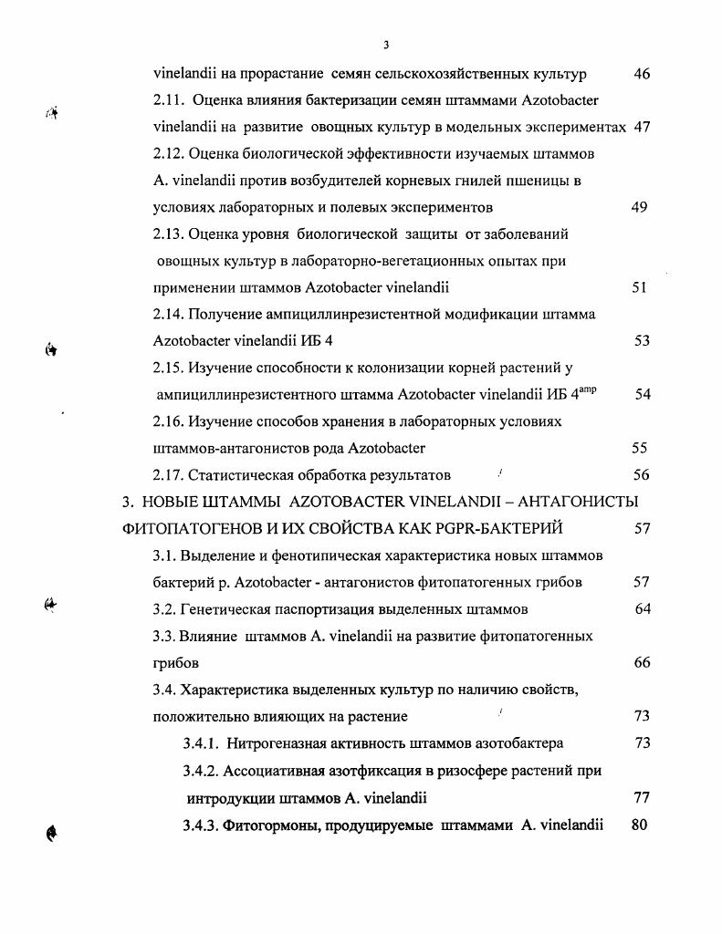 2.1.Скрининг штаммовантагонистов фитопатогенных грибов