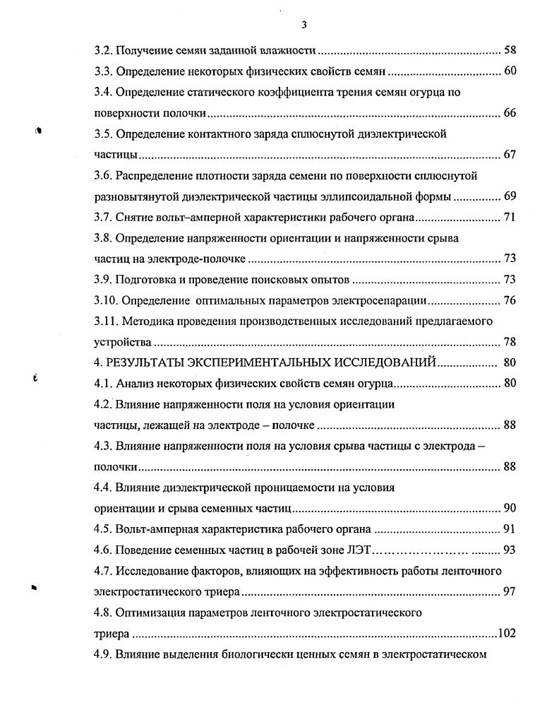 1.2. Физические способы отбора биологически ценных семян.
