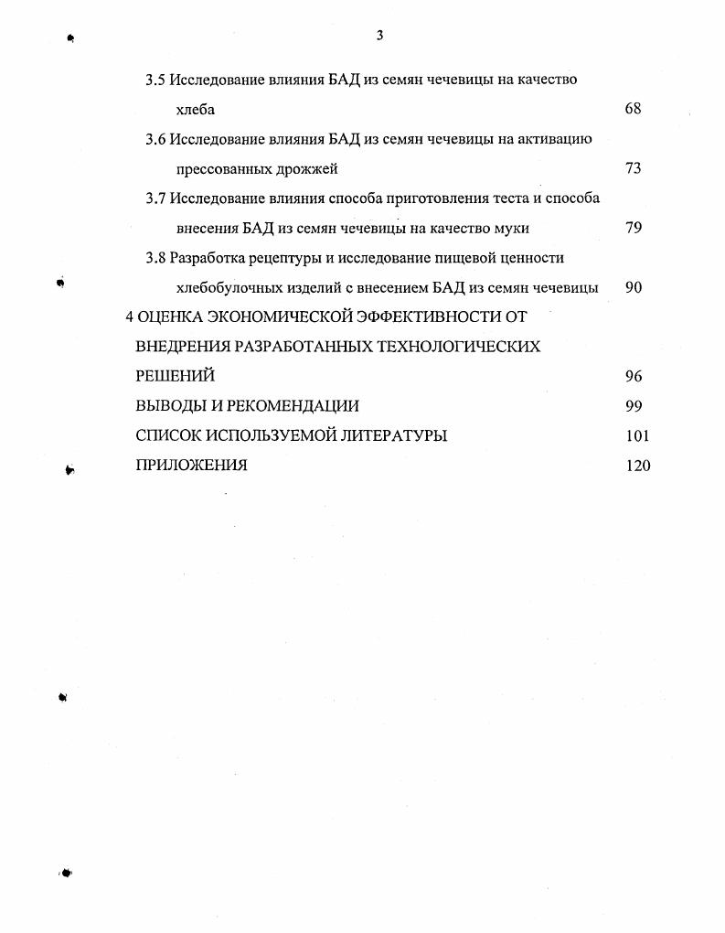 1.1.1 Витаминное и минеральное обогащение хлебобулочных изделий