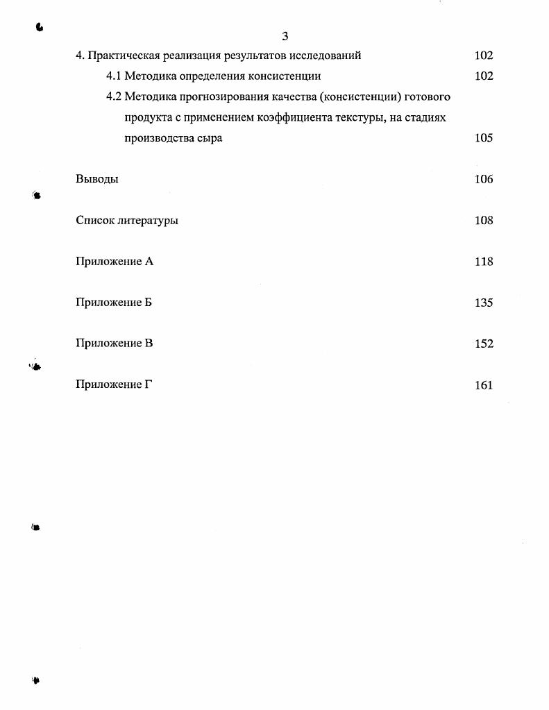 1.2 Основные факторы, влияющие на консистенцию сыров 