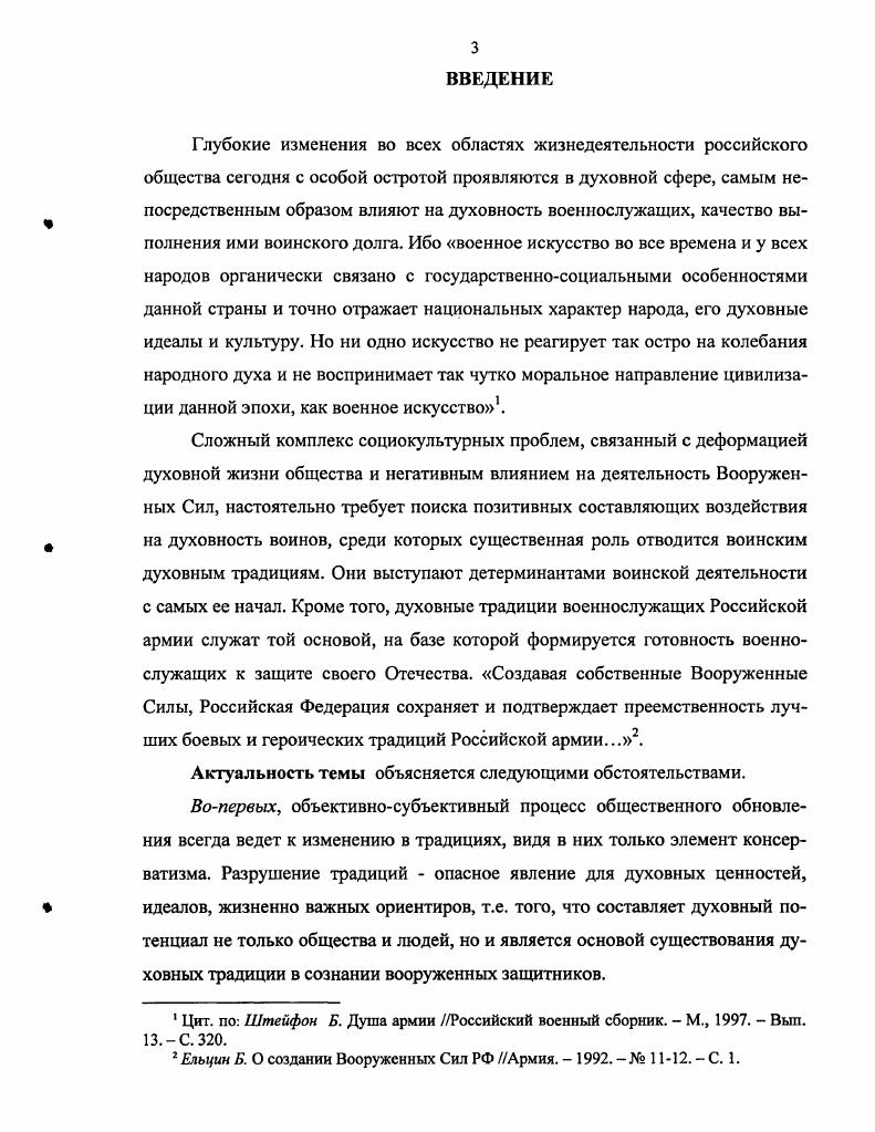 РАЗДЕЛ III. Основные тенденции процесса формирования духовных