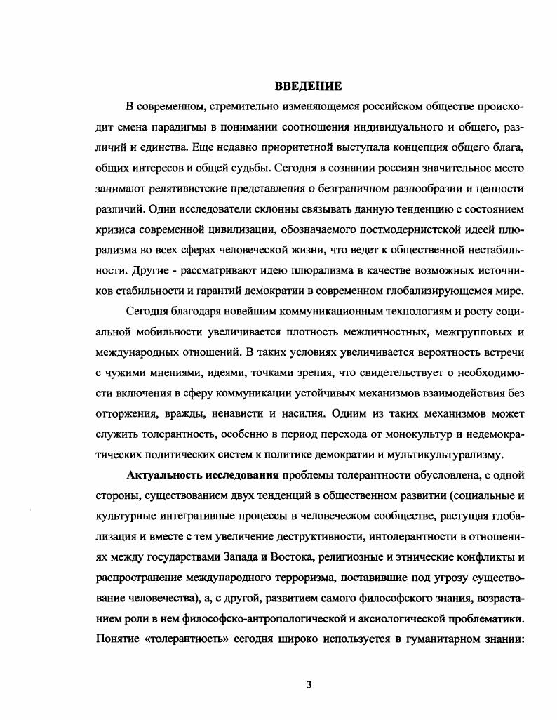 1. Феномен толерантности в истории философской мысли проблема основания.