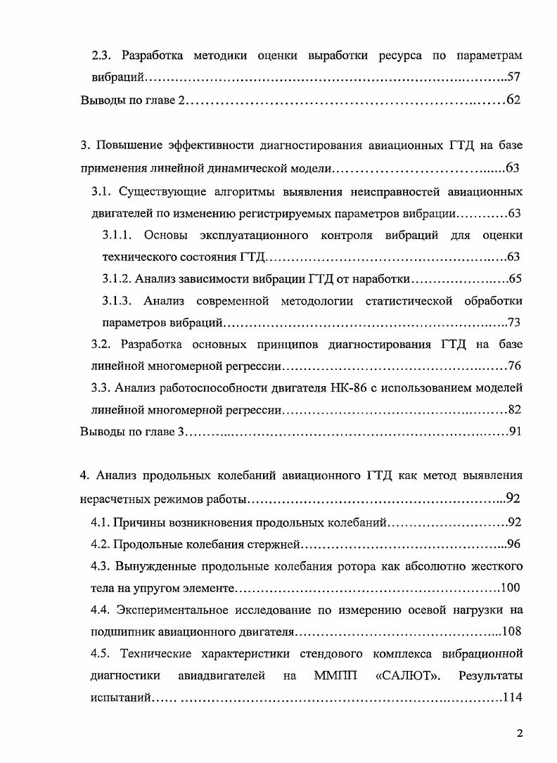 1.1. Вибродиагностика как раздел технической диагностики машин.
