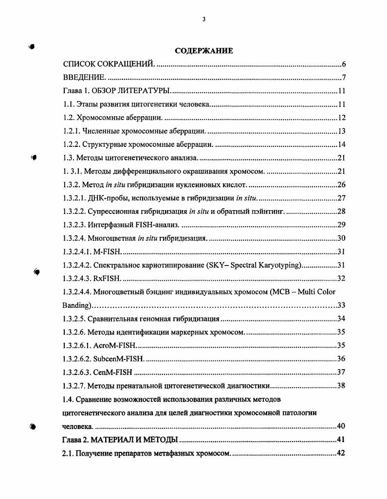 1.2.1. Численные хромосомные аберрации