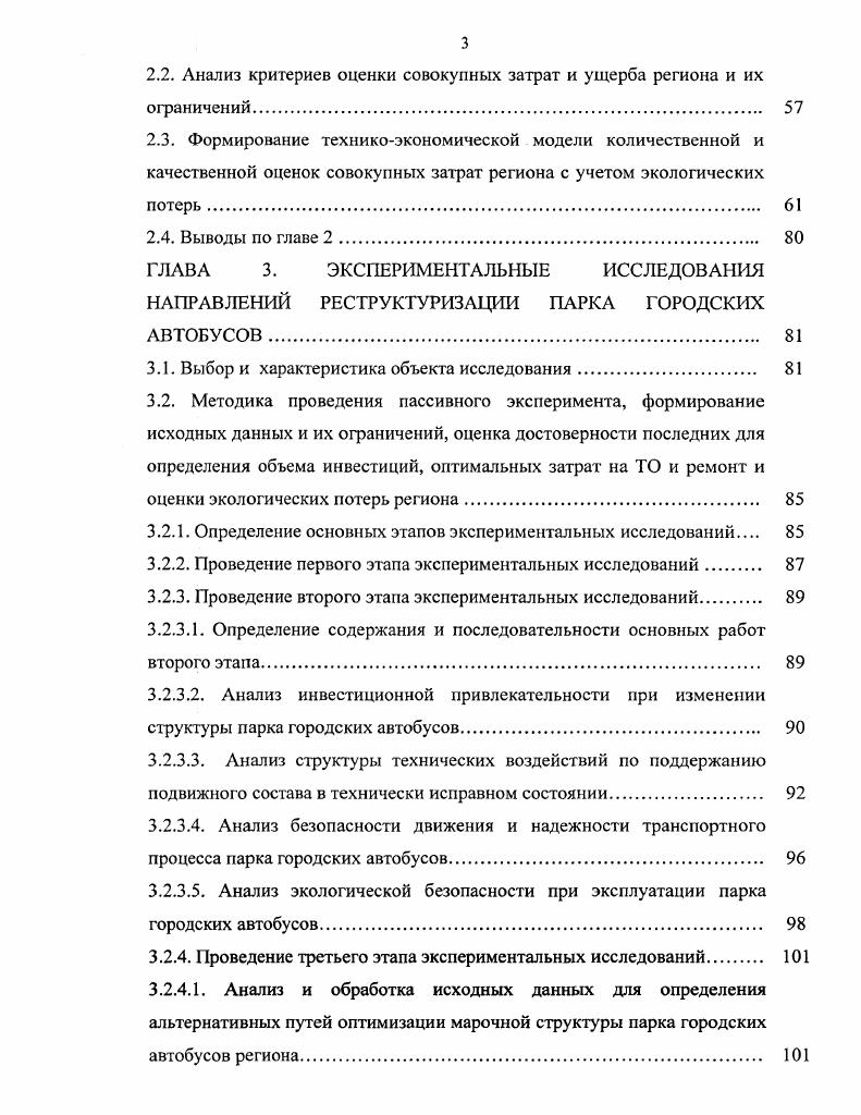 1.3.1. Анализ состояния автобусного парка России. 