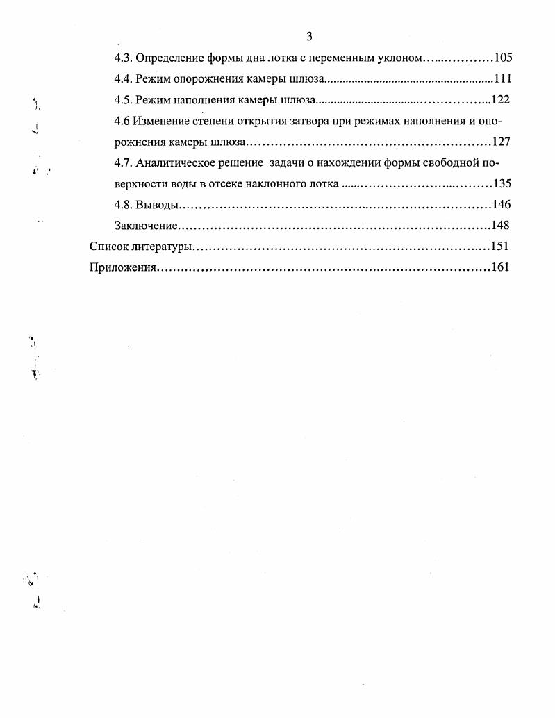 1.3. Конструкции шлюзов со сберегательными бассейнами