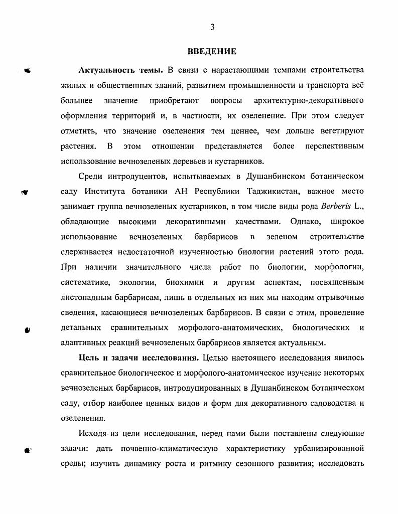 Глава 2. ПРИРОДНЫЕ УСЛОВИЯ РАЙОНА ИНТРОДУКЦИИ