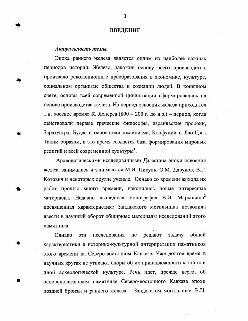 Глава 2. Бытовые и культовые памятники зандакской культуры