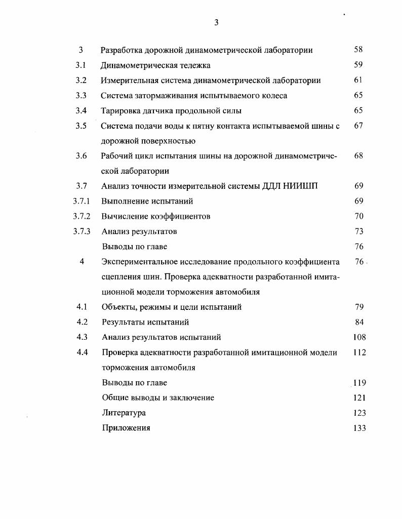 1.1 Влияние внешних факторов на сцепление шины с дорожной 