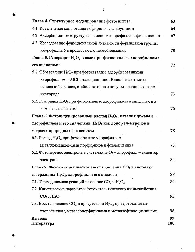 1.2. Экзо и эндогенный Н2. Генерация Н2 в системах,