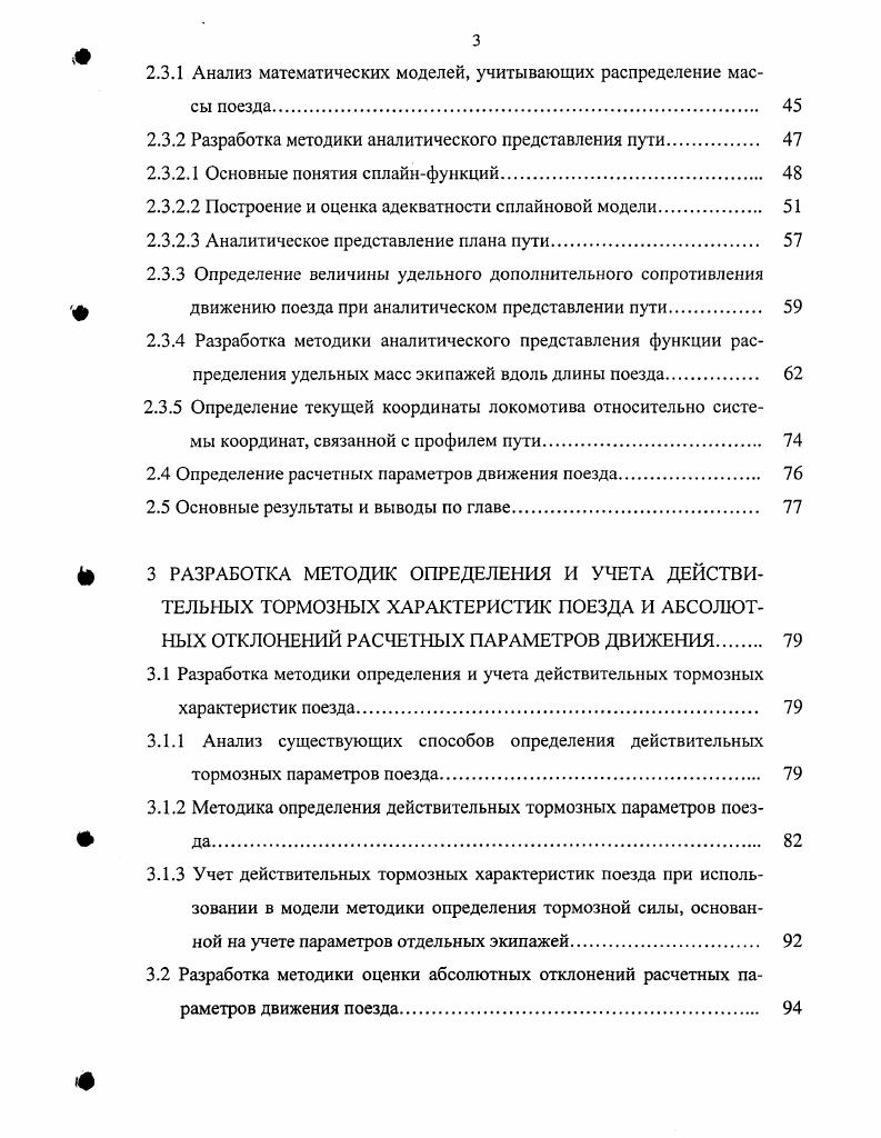 1.4 Способы уточнения существующих математических моделей движения поезда. 