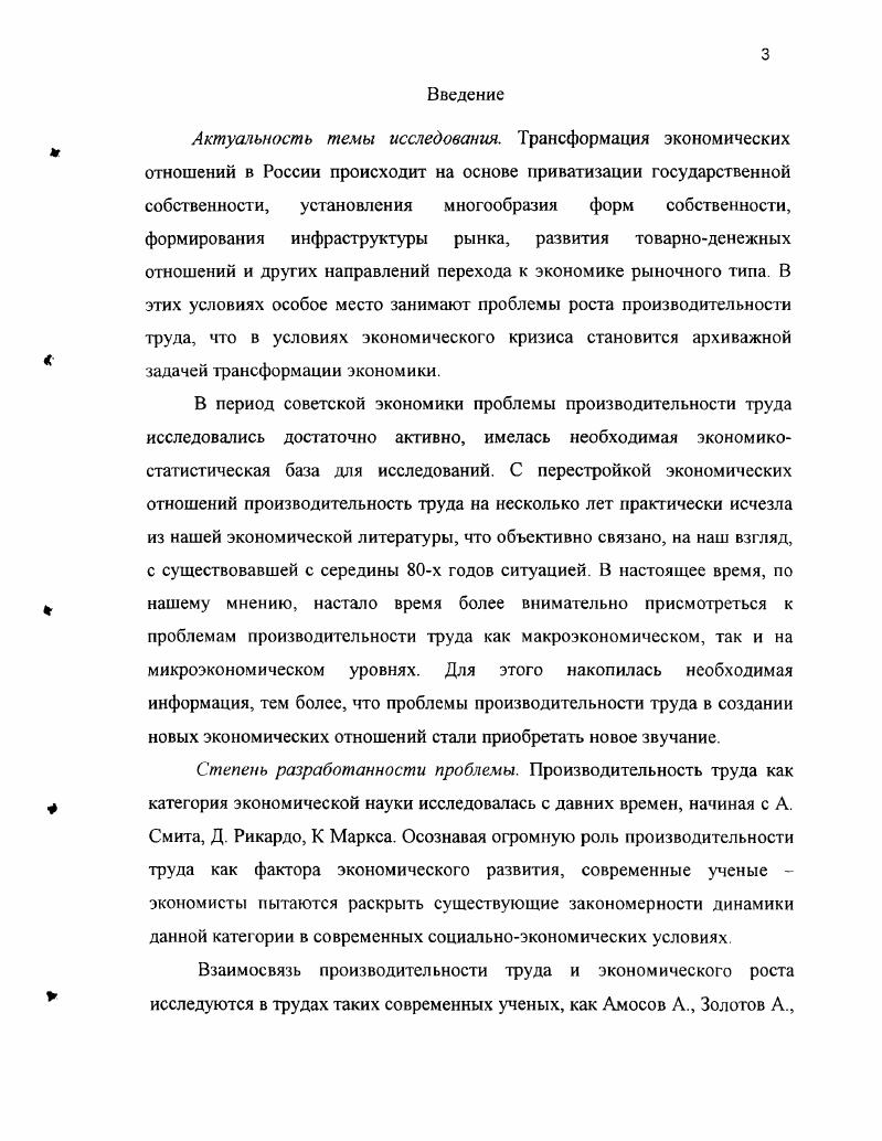 1.2. Факторы рос га производительности труда в трансформирующейся экономике 