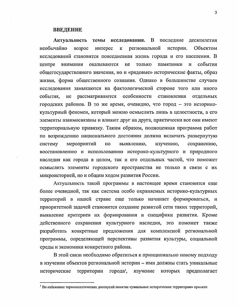 1.2. Роль природного ландшафта в формировании объектов культурного наследия.