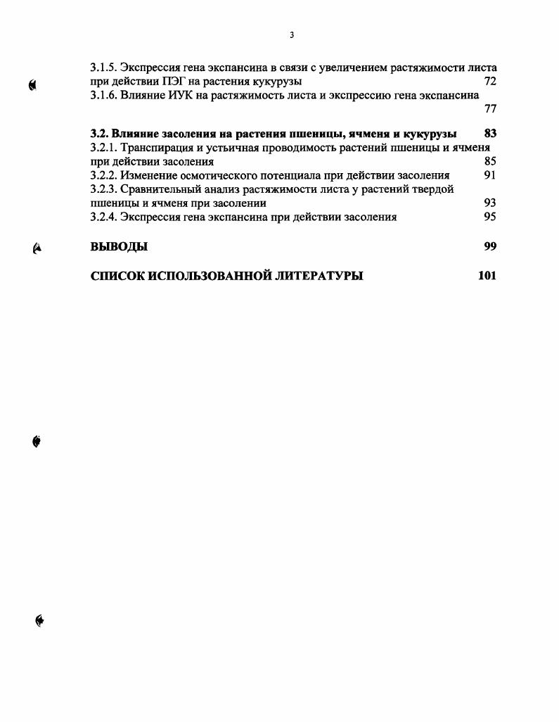 1.2. Водный обмен растений и его роль в реакции на засоление 