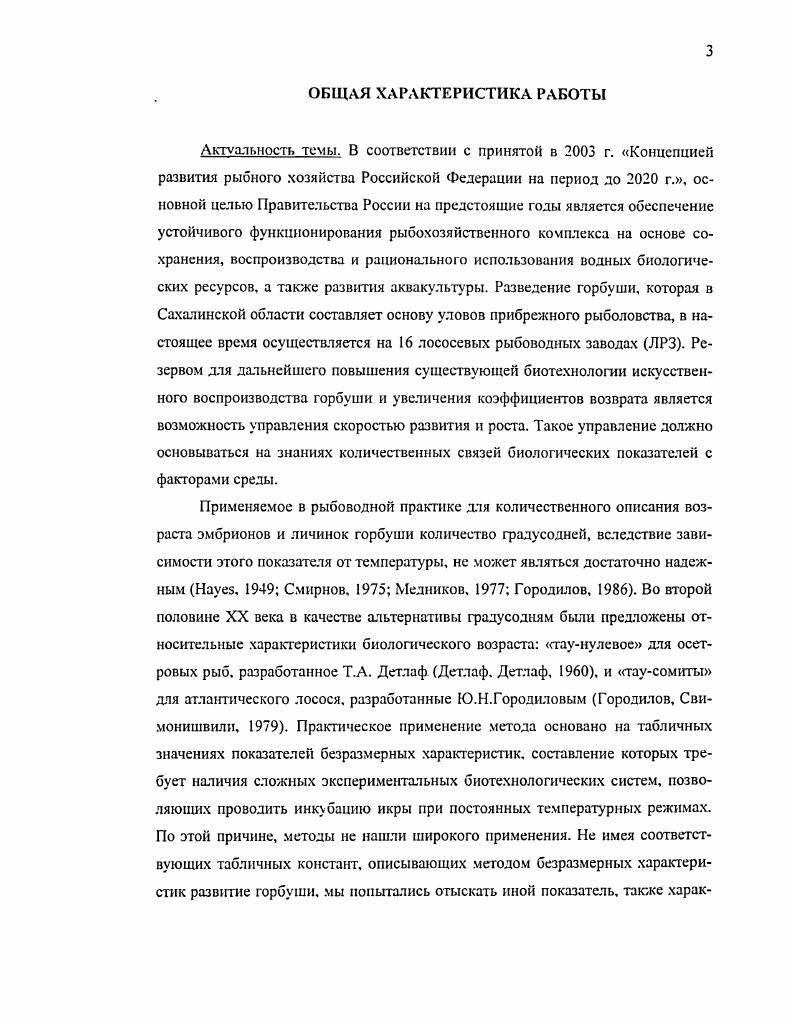 3.2. Развитие свободных эмбрионов выдерживание 