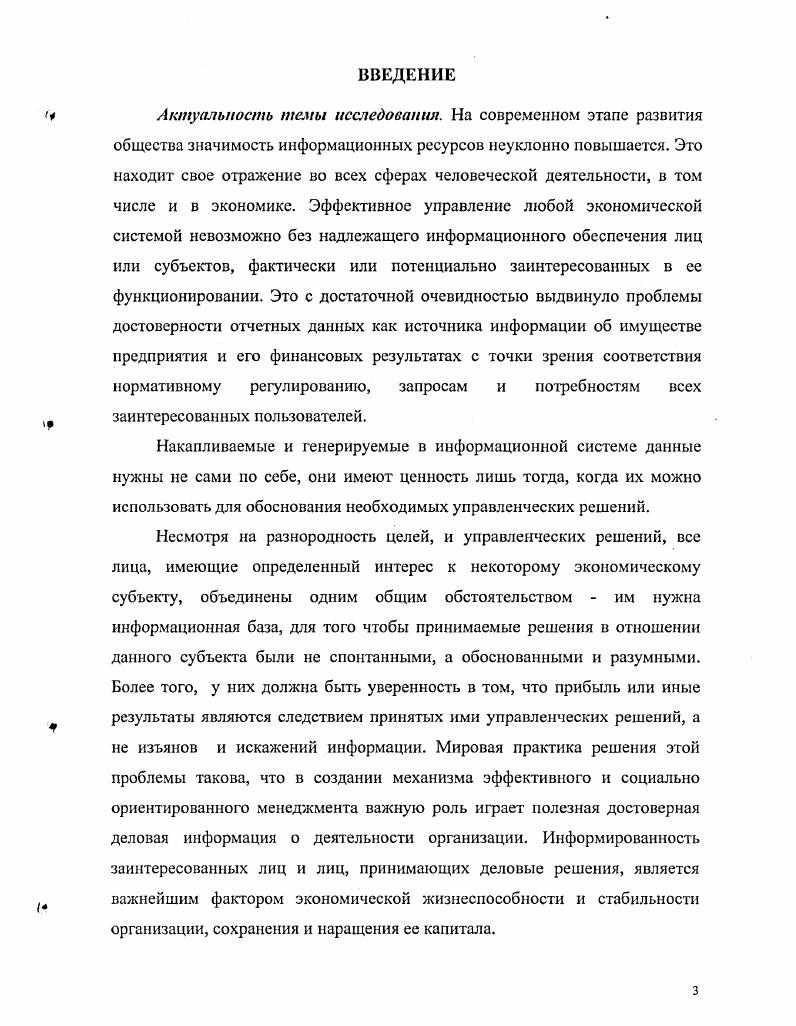 Глава 2. Подходы к оценке достоверности бухгалтерской отчетности 