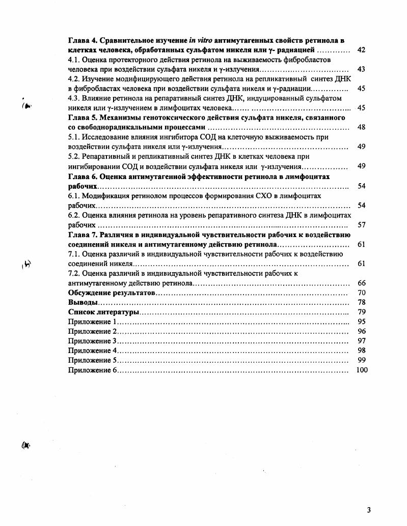 1.2.2. Роль свободнорадикальных процессов в механизмах генотоксического