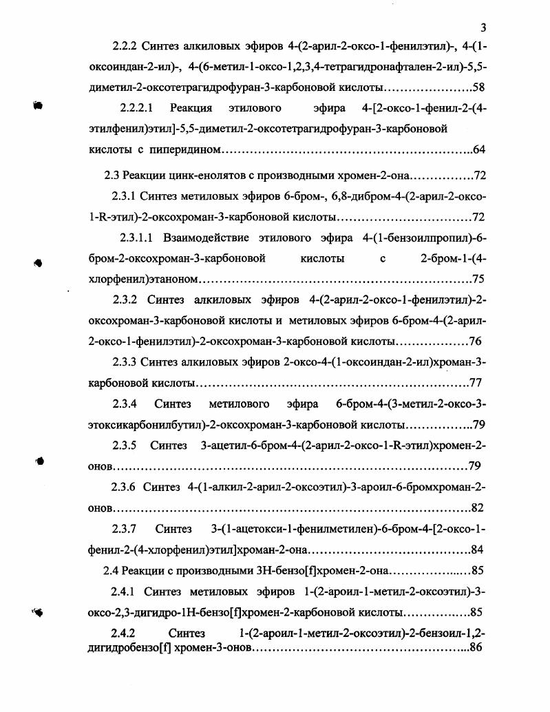 2.1 Реакция цинкенолятов с диметиловыми эфирами 2арилметиленмалоновой кислоты.