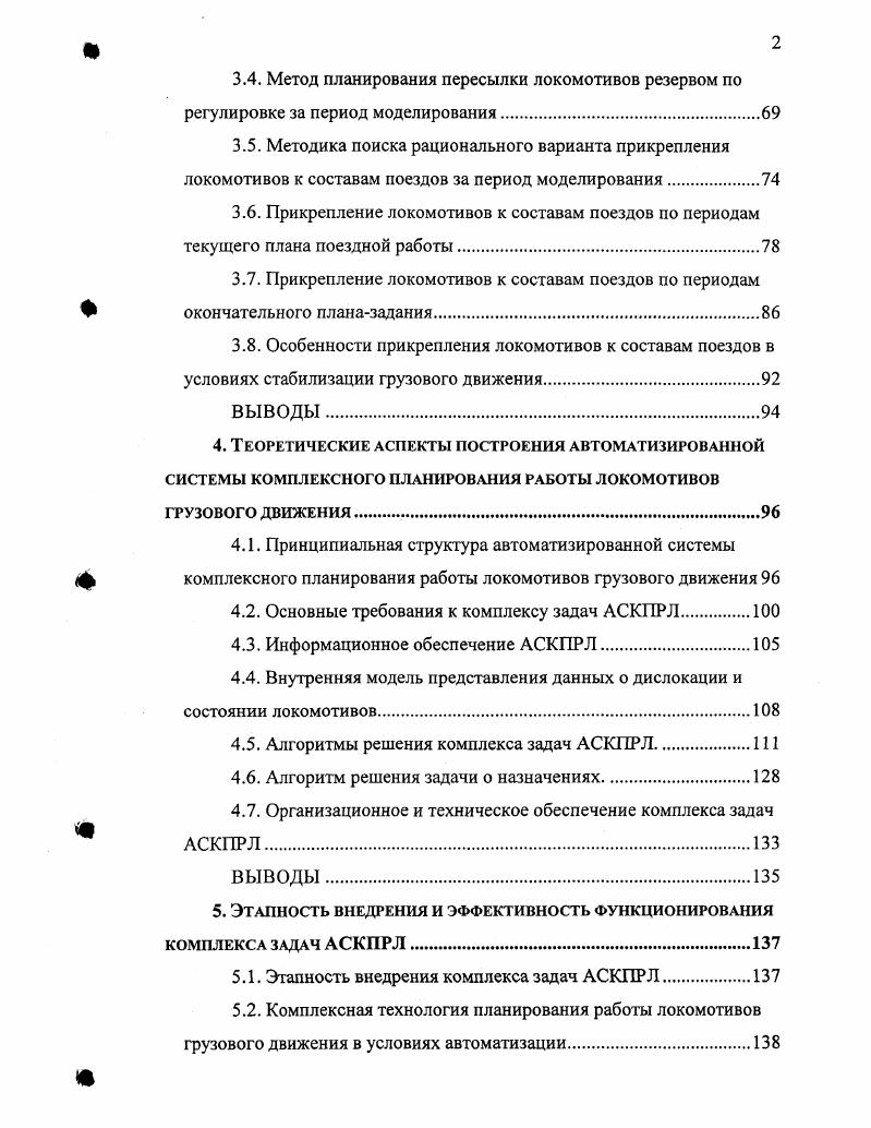 2.3. Математическая модель системы планирования работы локомотивов грузового движения