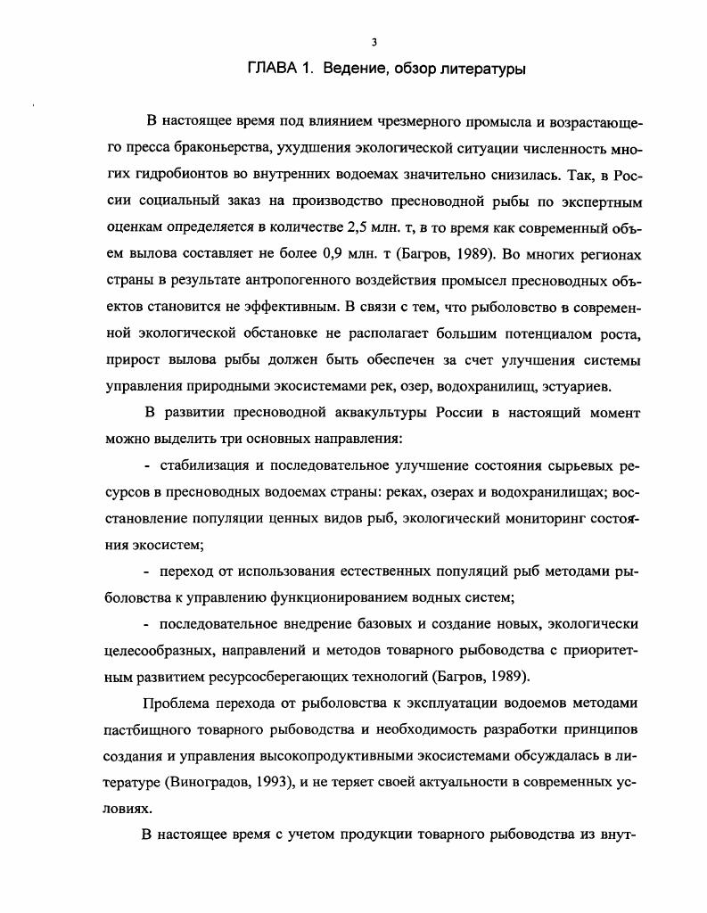 Глава 2. Материал и методика исследований.  