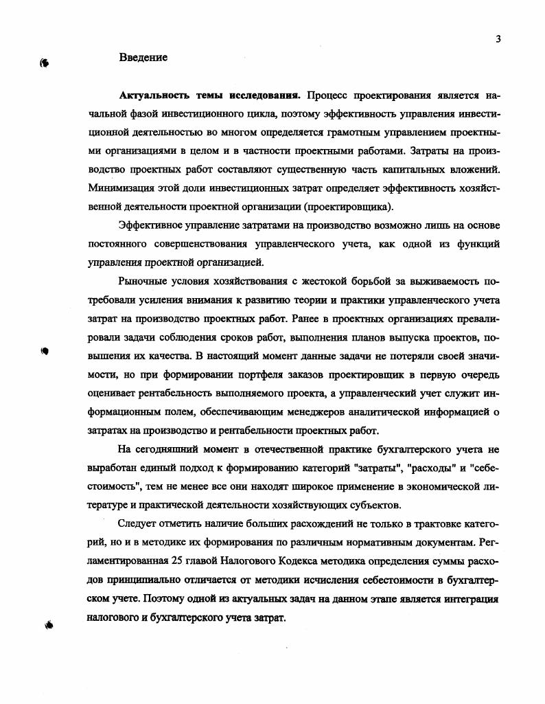 1.1 Экономическая сущность и определение категорий расходы, затраты и себестоимость 