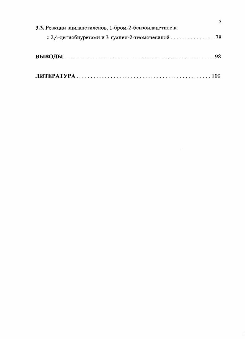 1.2. Синтез серо и азотсодержащих гетероциклов на основе