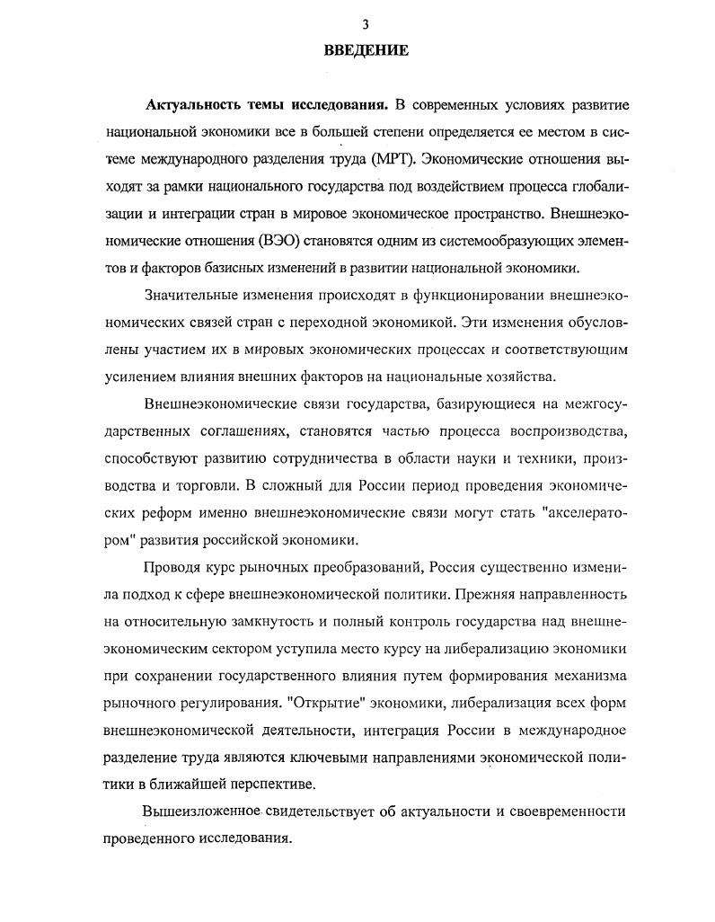 1.1. Эволюция международного разделения труда и внешнеэкономические отношения 