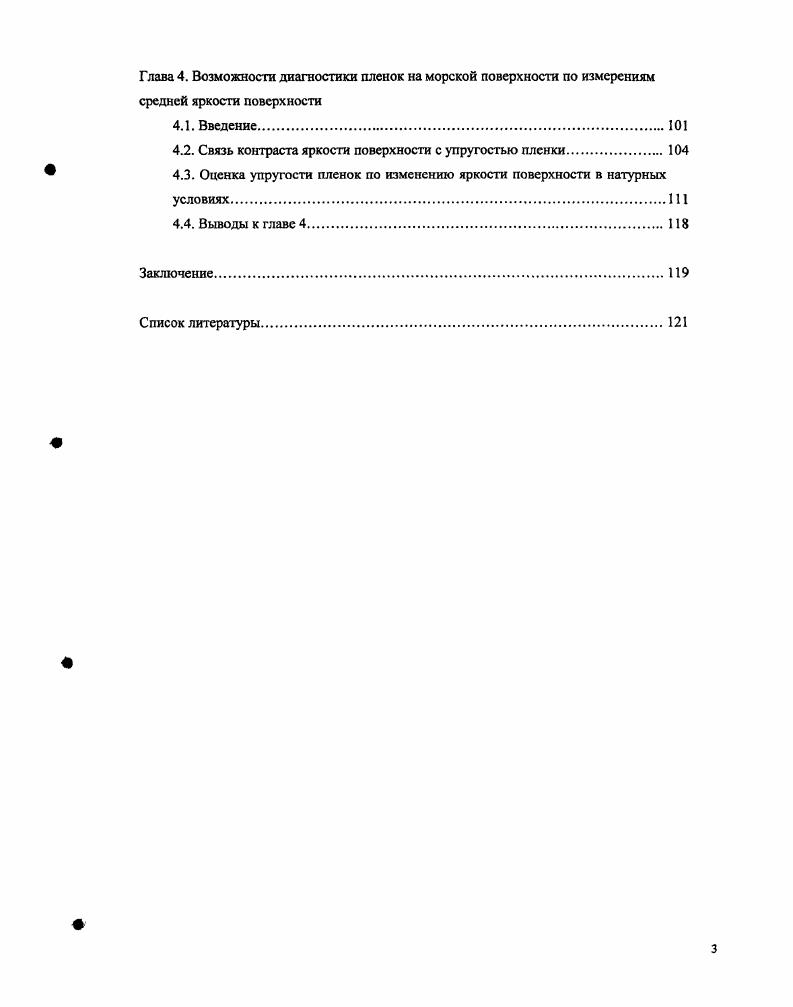 1.3. Флуктуации яркости под взволнованной поверхностью