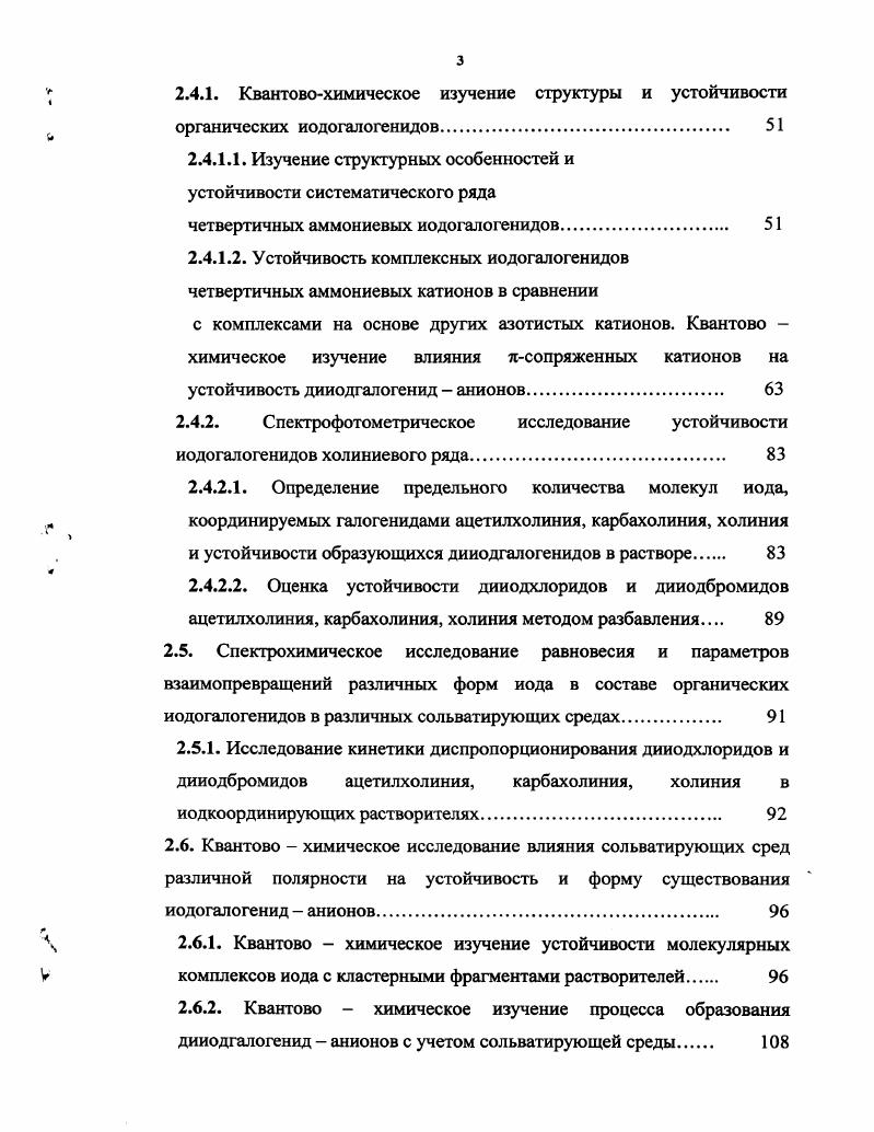1.3. Квантовохимические расчеты структур органических иодогалогенидов 