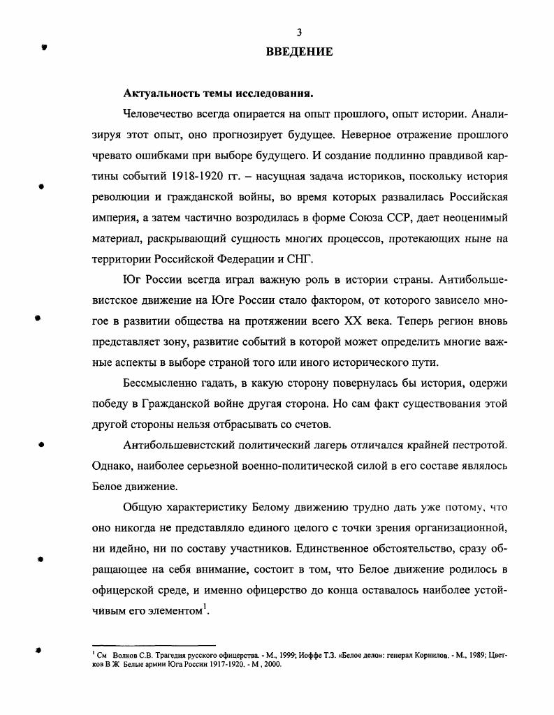 В ГОДУ И ЗАРОЖДЕНИЕ БЕЛОГО ДВИЖЕНИЯ