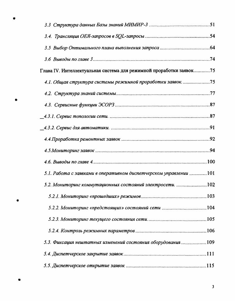 1.1. Работа с ремонтными заявками. Основные понятия и категории 