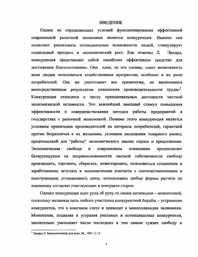 1.2. Институты антимонопольного регулирования сущность,