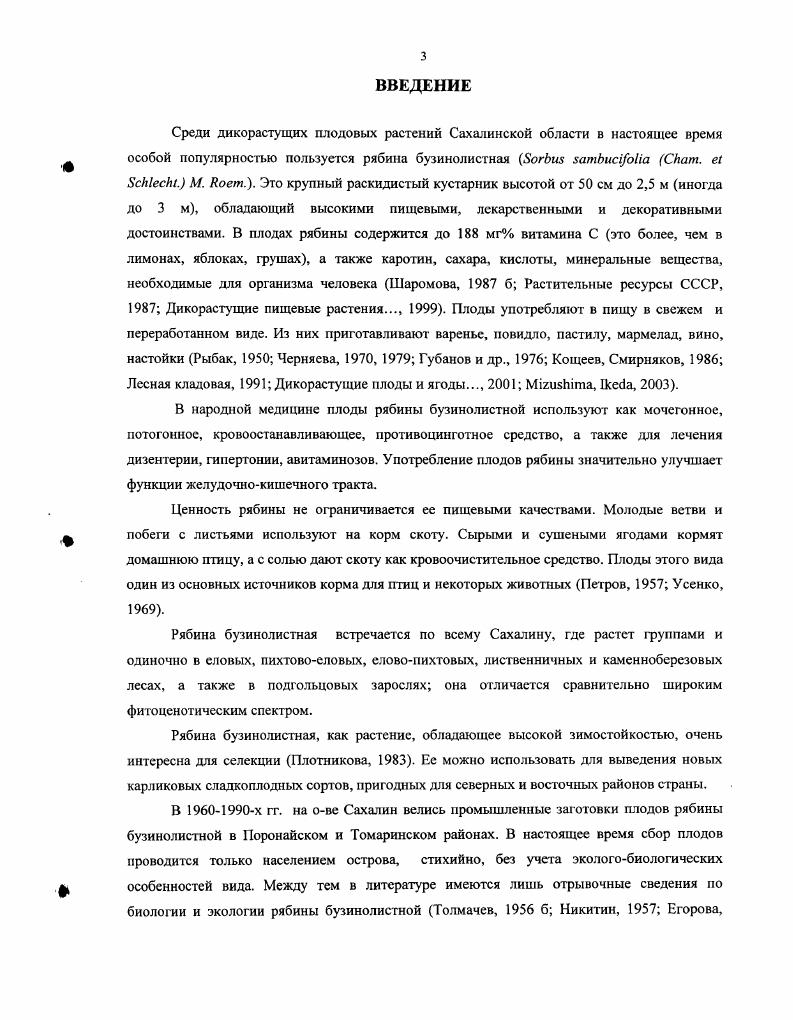 ГЛАВА II. Ареал и систематическое положение рябины бузинолистной 