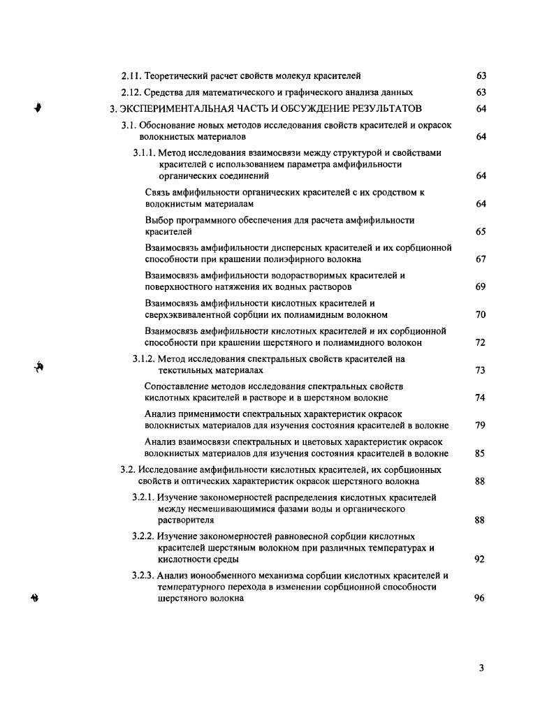 1.1. Влияние особенностей строения шерстяного волокна на его
