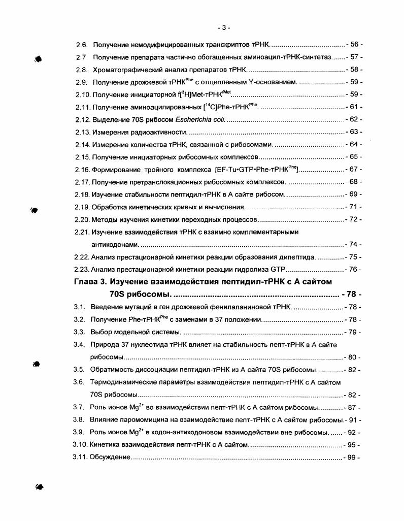 1.2.2. Селективность взаимодействия 