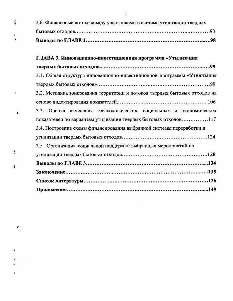 1.4. Классификация твердых бытовых отходов