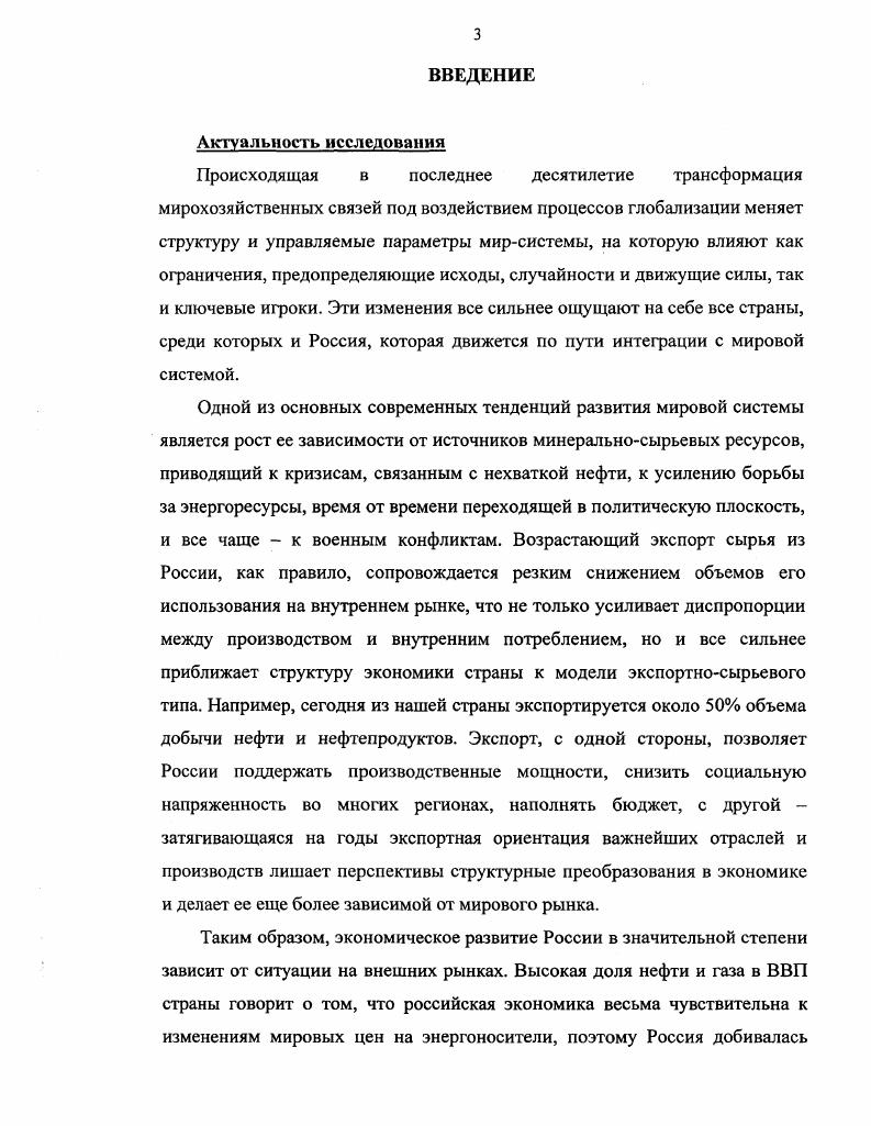 1.1. Ключевые процессы глобализации национальных экономик 