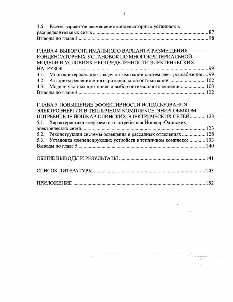 1.6. Модель распределительной сети 0, кВ