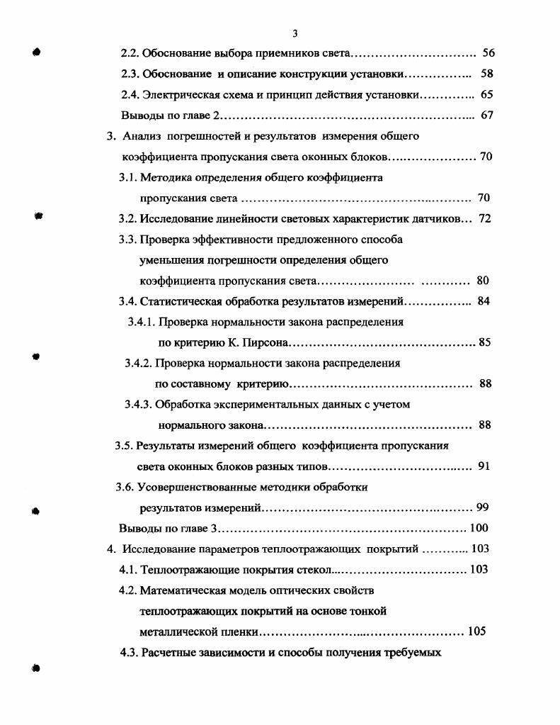 1.1. Результаты исследований традиционных окон с двойным остеклением 