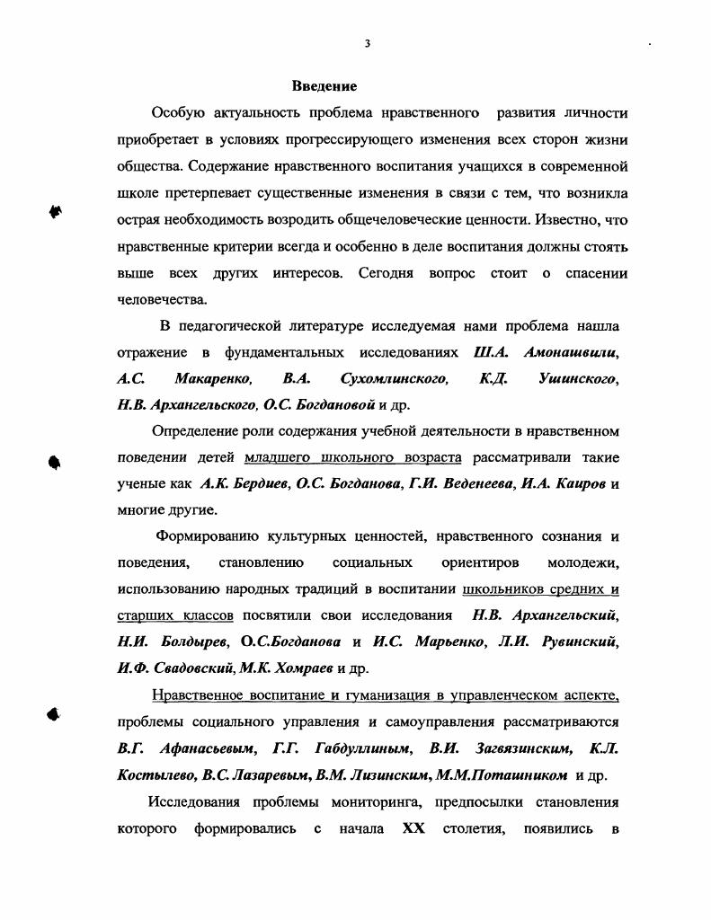 До наших дней сохранились первые учебные пособия булгар Бедевам Всегда, Нассыхат эссалихин Наставления на добрые дела, Адаб Нравственность, перевод книги Самарканди Буханом эддин Ибрагимом ИбнЮсуф Булгари, Ырык Битич Записи о счастье, Махмуда бине Гали бине Гомар биче эсСаран аль Болгар и НэкылФэрэдис Открытая дорога детям в рай, Ибрагима Болгар и Хаби Эдэбумуназарэт Содержание дискуссии о нравственности, просветителя Кул Гали Кыйссан и Йусуф Сказание о юсуфе, изданные в ХШХГУ веках Тажетдииа Ялчыгала Рисалэи Газизэ Рисал и Газизэ, Шинаба Эддина Марджани Мостафэд лЭхбэр фи эхвэли Болгар вэ Казан Источники по истории Казани и Булгара, Ризаэтдина Фэхретдина Насихат Наставления, Каюма Насыри Китаб эт тэрбия Книга о воспитании, изданные в XIX веке. Можно пеерчислить еще ряд авторов, написавших книгинаставления, имеющие огромное воспитательное значение. Среди них видные просвещенцы и литераторы А. Салихов, И. Сашин и, Ш. Хамиди, К. Бикколыйу Г. Гыйсмати, Х. Забири, Я. Холили, Ф. Солаимания. Большой вклад в исследование вопросов нравственности внесли татарские философы и просветители ХУ1ПХ1Х веков Г. Курсави, К. Насыри Книга о нравственности, Культаси, Р. Фахретдинов Наставление, Ш. Марджани. Наставления Р. Одним из выдающихся французских мыслителей Эпохи Возрождения, представителем философского скептецизма, проповедовавшего относительность человеческого познания являлся Мишель Монтень . В своих педагогических трудах Монтень положил начало таким педагогическим принципам, как идея нравственного воспитания. Многие мысли Монтеня были восприняты педагогами XVII XVIII века. Так, идея приоритета нравственного воспитания перед образованием подробно развита Локком, а высокая оценка воспитательного влияния сельской среды и отказ от принуждения в обучении явились своего рода основой теории естественного воспитания Руссо. Немецкий философ Кристиан Томазий один из первых, кто определил основное правило нравственности делай себе то, что желаешь, чтобы и другие делали себе vi, ii ii i, ii i. Эта точка зрения на нравственные категории вполне согласуется с протестантскими воззрениями Яна Амоса Коменского . В качестве нравственных ориентиров для него выступают сам Христос, который нашел в себе силы пострадать за все человечество, Иов ради любви к Господу терпевший самые разные лишения, и Соломон образец библейской мудрости. Средствами нравственного воспитания Коменскии считал пример родителей, учителей, товарищей, наставления, беседы с детьми упражнения детей в нравственном поведении в частности, в воспитании мужества, борьбу с распущенностью, ленью, необдуманностью, недисциплинированностью. ЖанЖак Руссо тесно связаны с особенностями нравственного воспитания. Он справедливо утверждал, что детские слезы при отсутствии надлежащего понимания потребностей, коими они вызываются, и вследствие безмерных услуг родителей могут порождать нечто противоречащее морали и природе. В психологопедагогическом плане концепция нравственного воспитания реализовывалась и реализуется в теориях гуманистической педагогики и психологии. Наибольшую известность здесь приобрели взгляды Ш. А. Амопашвили, К. Н.Вептцеля, АМаслоу, К. Роджерса. Ж.Ж. Русо, В. А. Сухо мл инскогОу Л. Н. Толстого. Теория Л. Н. Толстого непротивление злу насилием состояла в том, чтобы бороться со злом в человеке, одновременно любя его и ненавидя его пороки. Именно любовь выступает в этой теории как нравственный критерий, посредством которого возможно реализовать принцип непротивления злу насилием. Рассмотрение морали эпохи средневековья продемонстрировали нам ее зависимость от религии. Так, активная борьба с религией в ые годы в нашей стране обернулось и деморализацией общества. Поэтому сегодняшнее обращение многих людей к религиозным ценностям будет, возможно, способствовать и возрождению утерянных нами нравственных ценностей. Основы общественнополитической теории нравственного воспитания заложены в философии учениями М. Ганди, Н. Рериха М. Л. Кинга и др. Особый интерес представляет позиция выдающегося философа, политического деятеля, борца за освобождение Индии М. Ганди. 