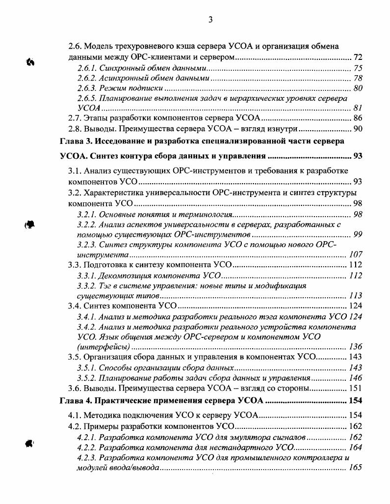 В.6. Реализация и внедрение результатов.