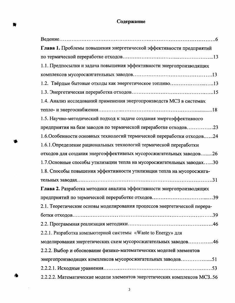 1.3. Энергетическая переработка отходов