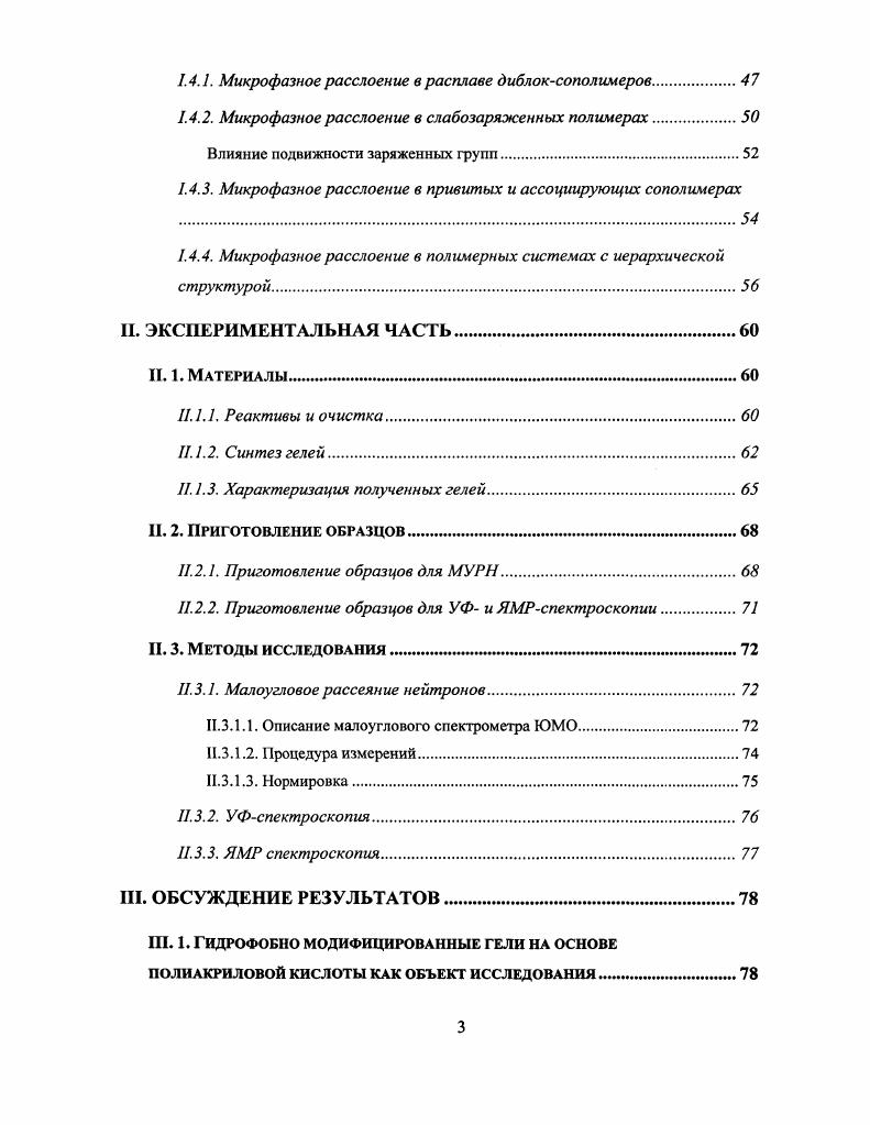 Влияние подвижности заряженных групп на микрофазное расслоение 