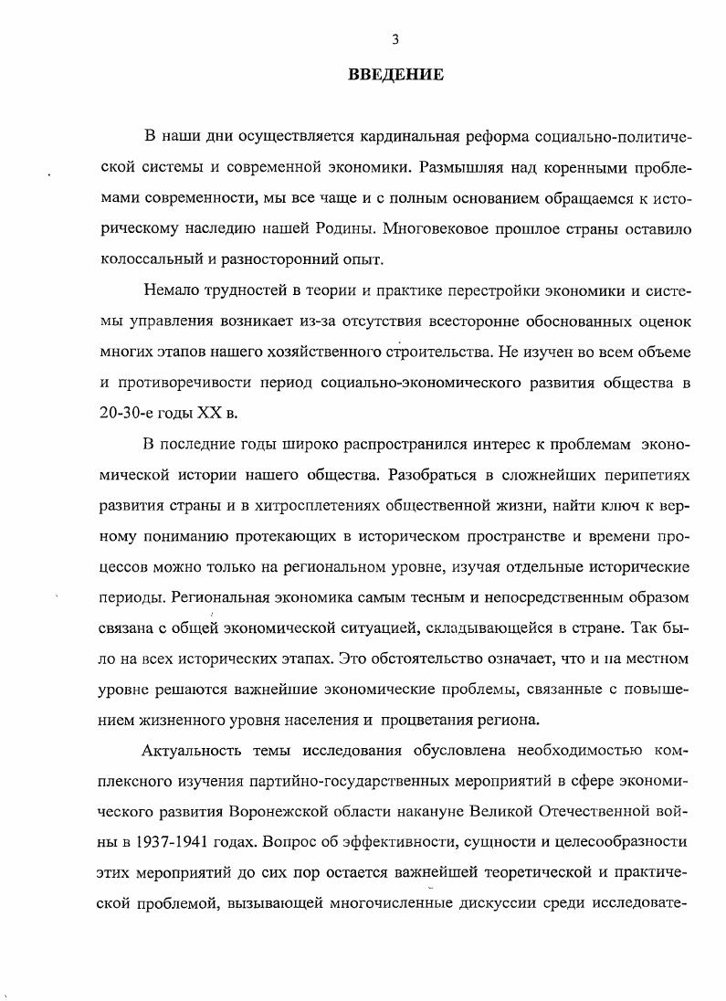 Раздел III. Развитие сельского хозяйства Воронежской области