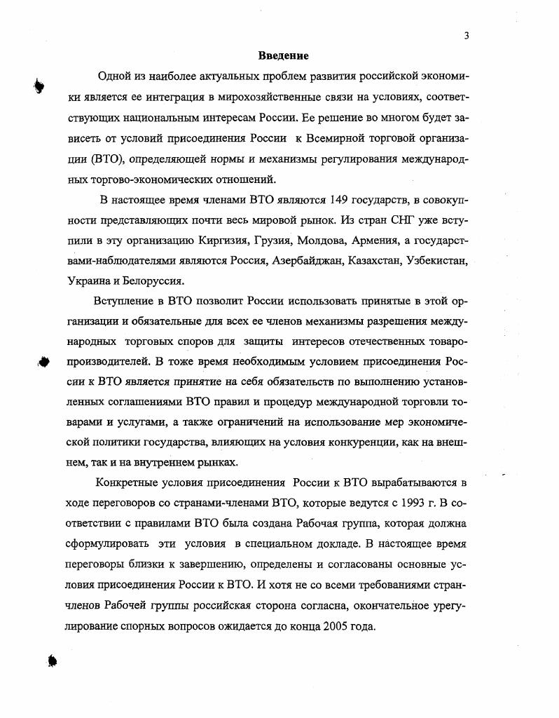 1.2. ВТО как инструмент либерализации международной торговли 