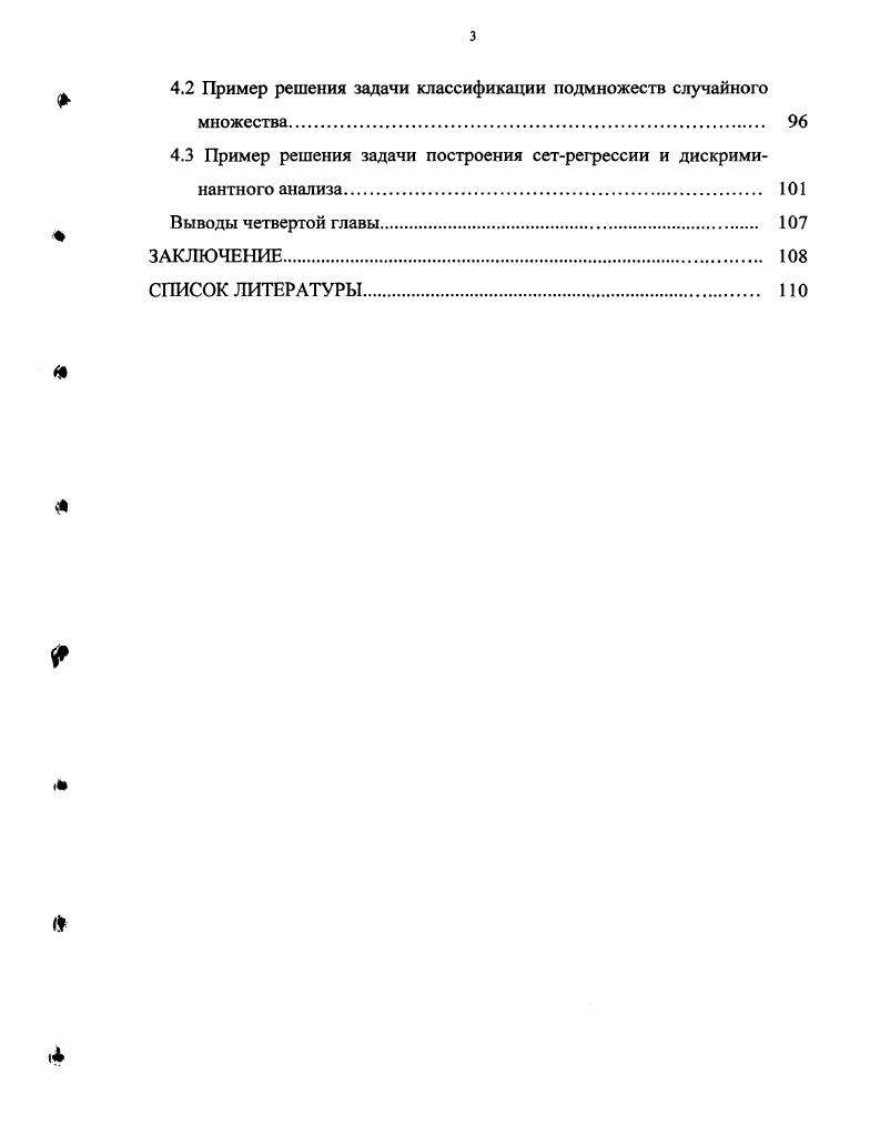 1.1 Место случайных множеств в структуре статистики объектов нечисловой природы. 