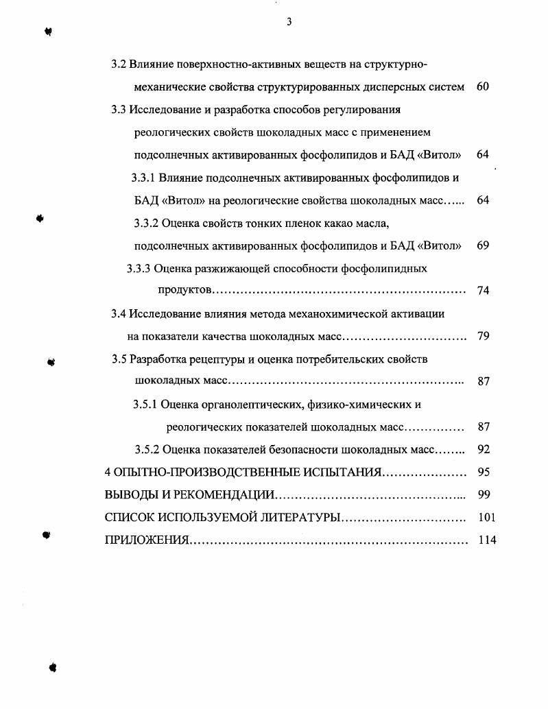 1.2 Влияние новых технологий приготовления шоколадных масс на