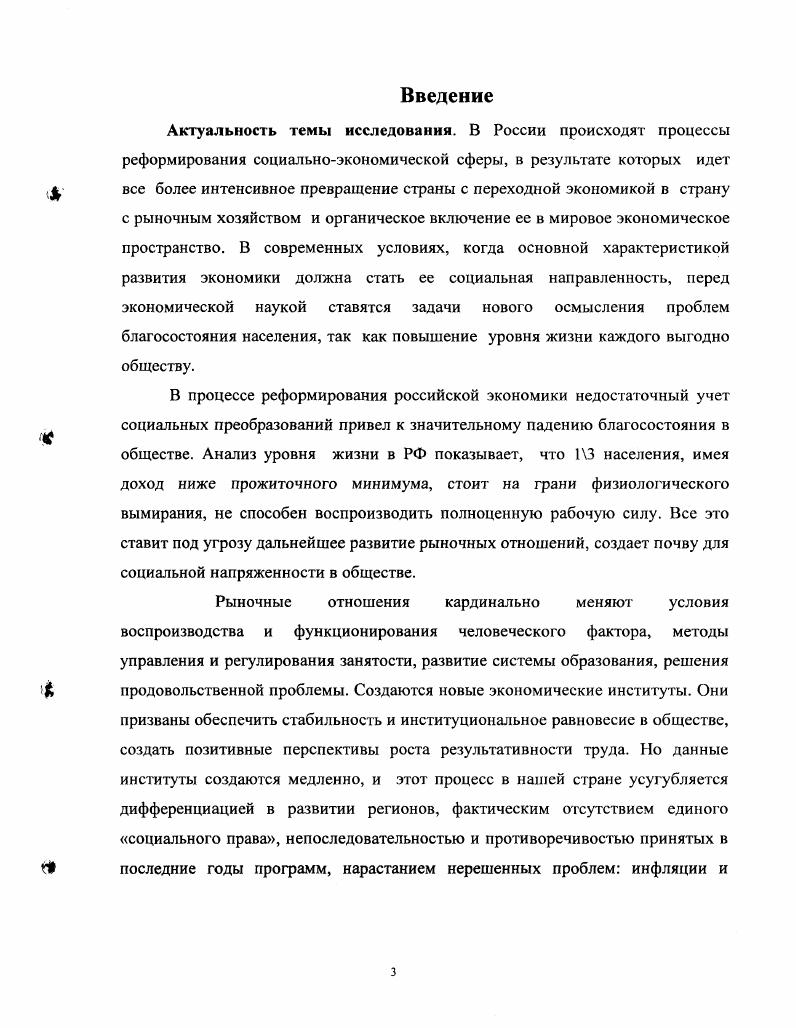 1.2. Благосостояние как социально экономическая категория.